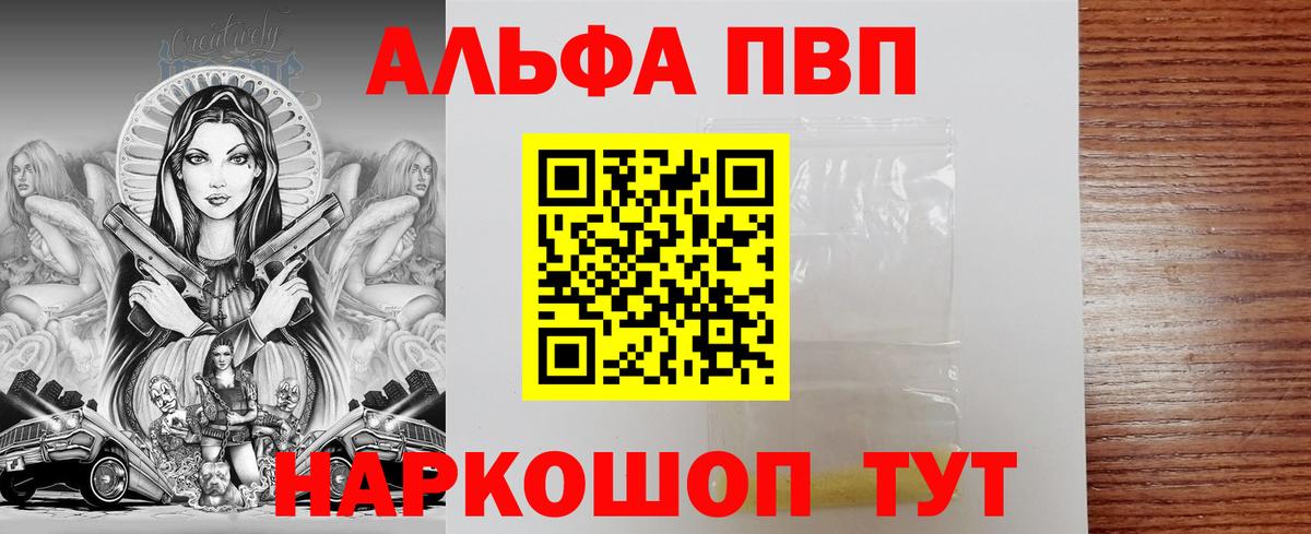 Alpha-PVP Соль Ногинск