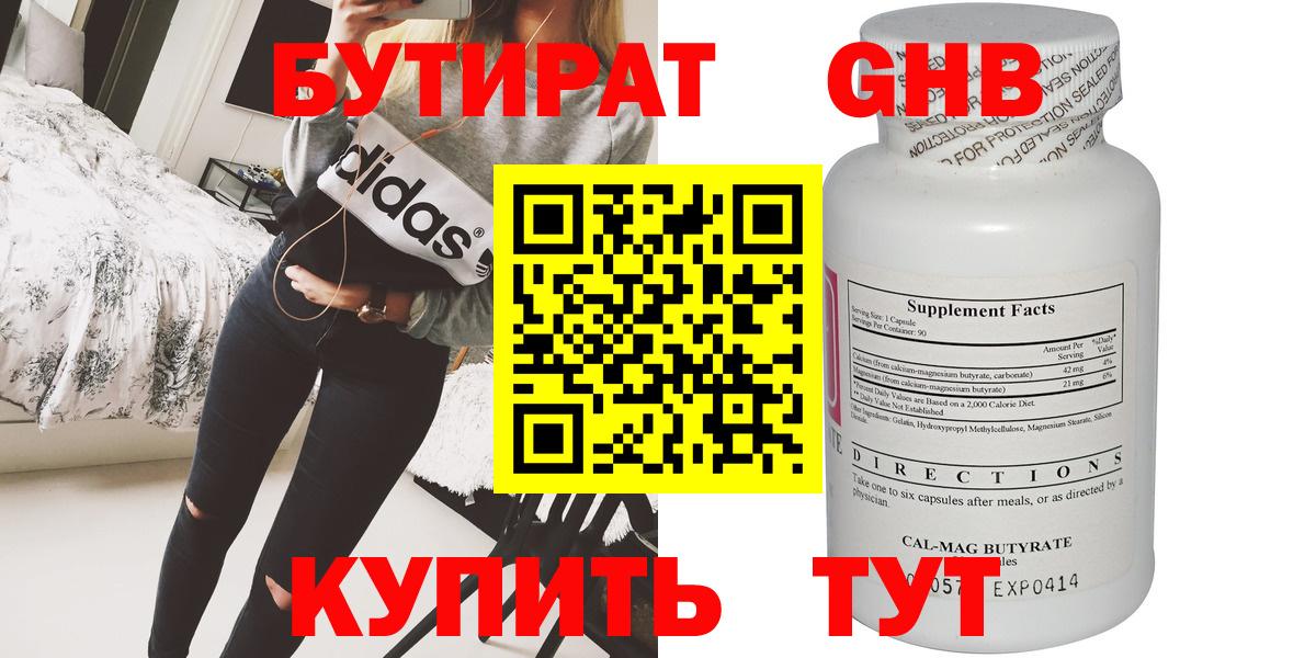 БУТИРАТ буратино  Бутират  Ногинск  Вход с VPN 