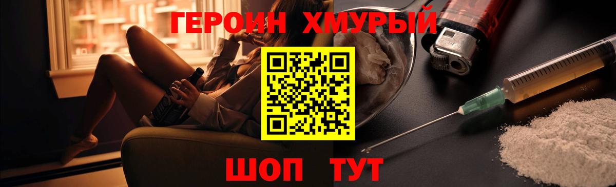 ГЕРОИН Heroin  Вход с VPN  Героин  Ногинск 
