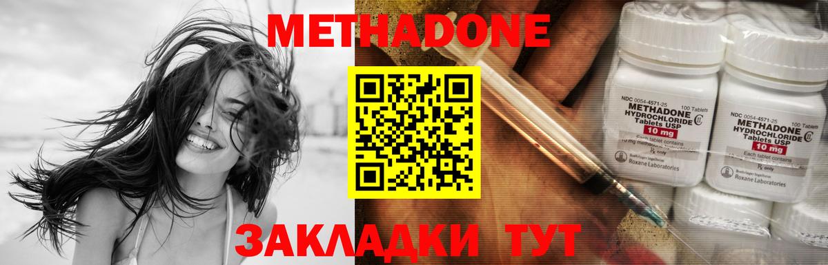 Метадон кристалл Ногинск