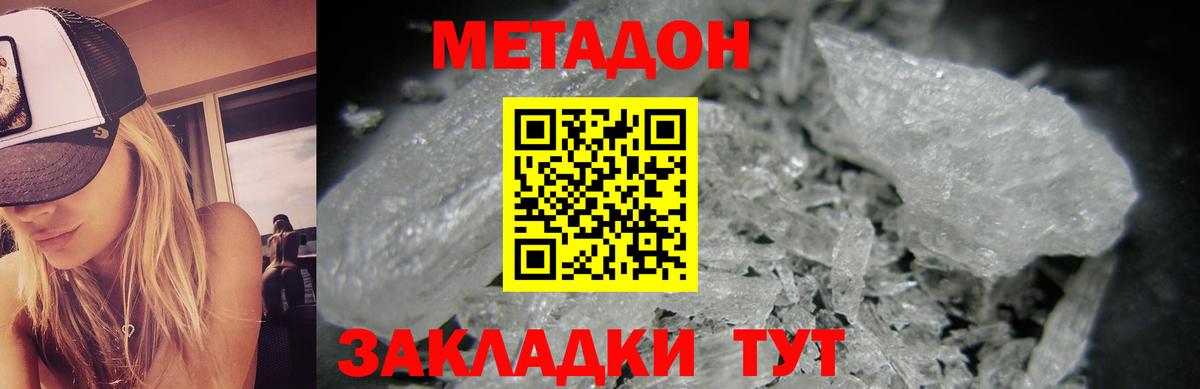 МЕТАДОН мёд  Вход с VPN  Ногинск  Метадон VHQ 