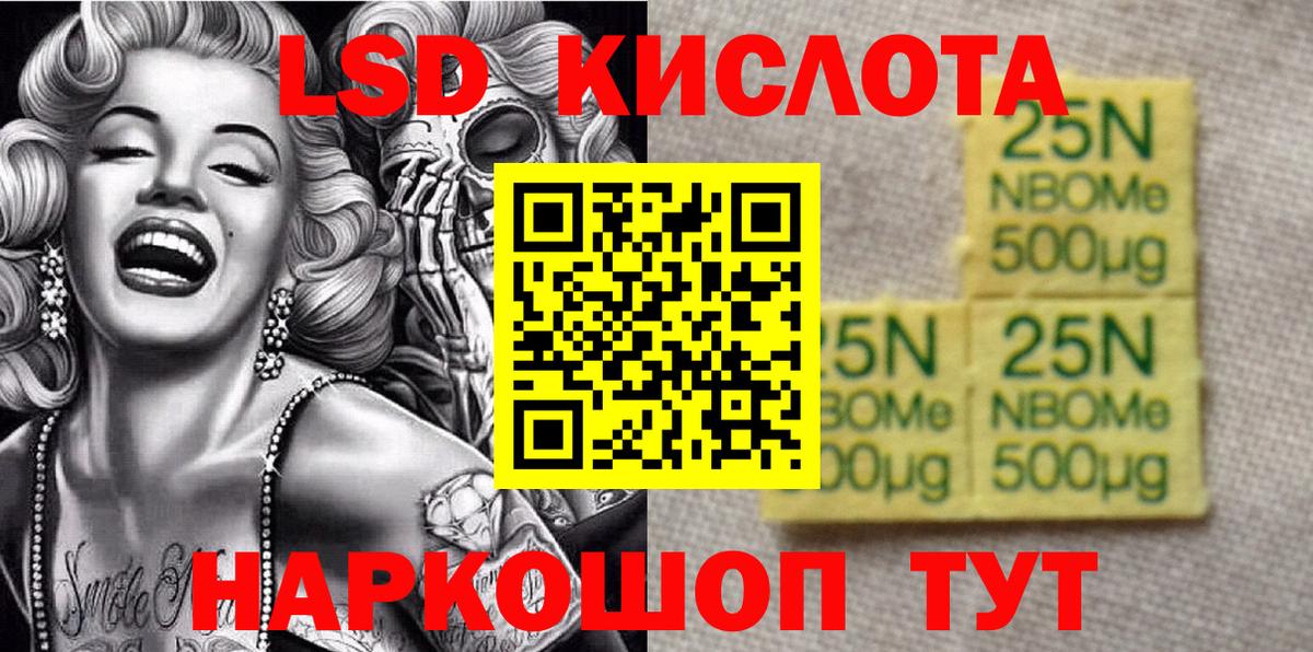 Ногинск  Марки 25I-NBOMe  Вход с VPN  Марки NBOMe 1,8мг 
