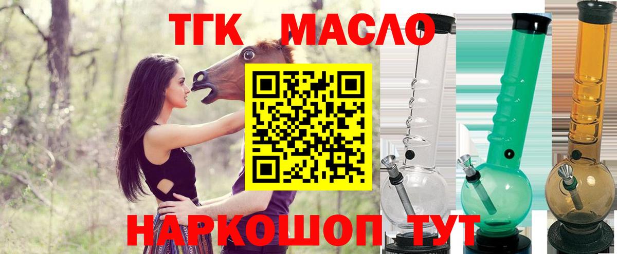 Ногинск  Дистиллят ТГК THC oil  Вход с VPN  ТГК концентрат 